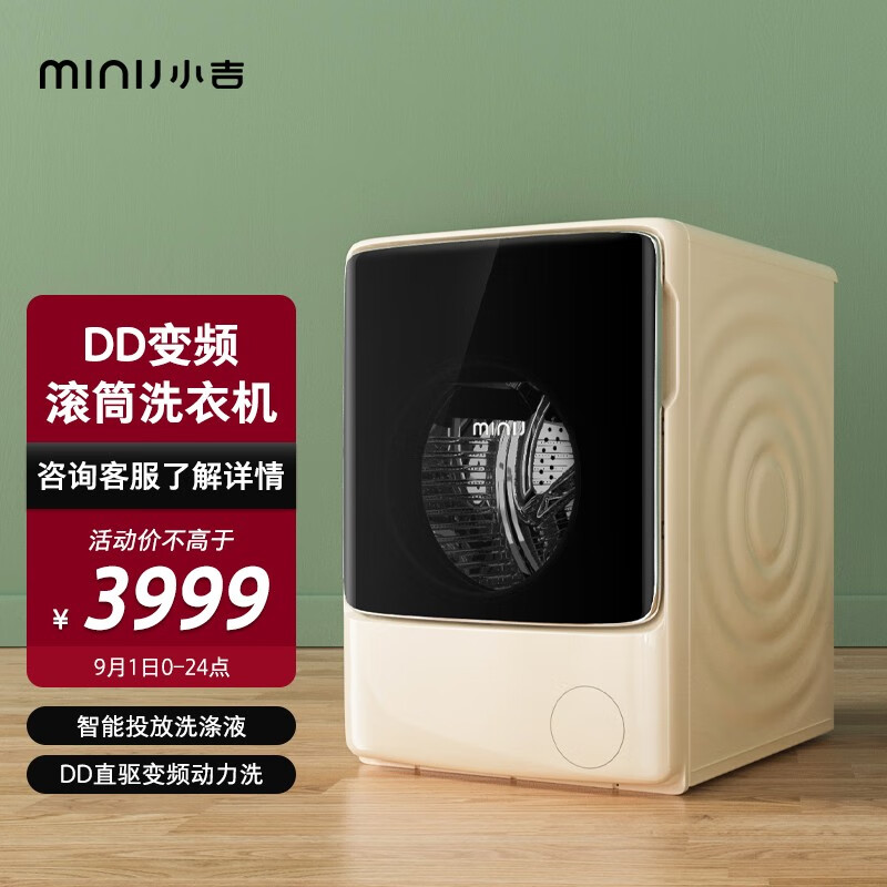 小吉(MINIJ)智能滚筒洗衣机全自动 10KG变频节能 高温除菌除螨 自动投放洗衣机 JW100-74NHQDZW图