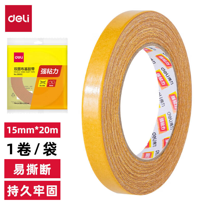 得力 30802双面布基胶带15mm*20m*280μm 棕色 1卷
