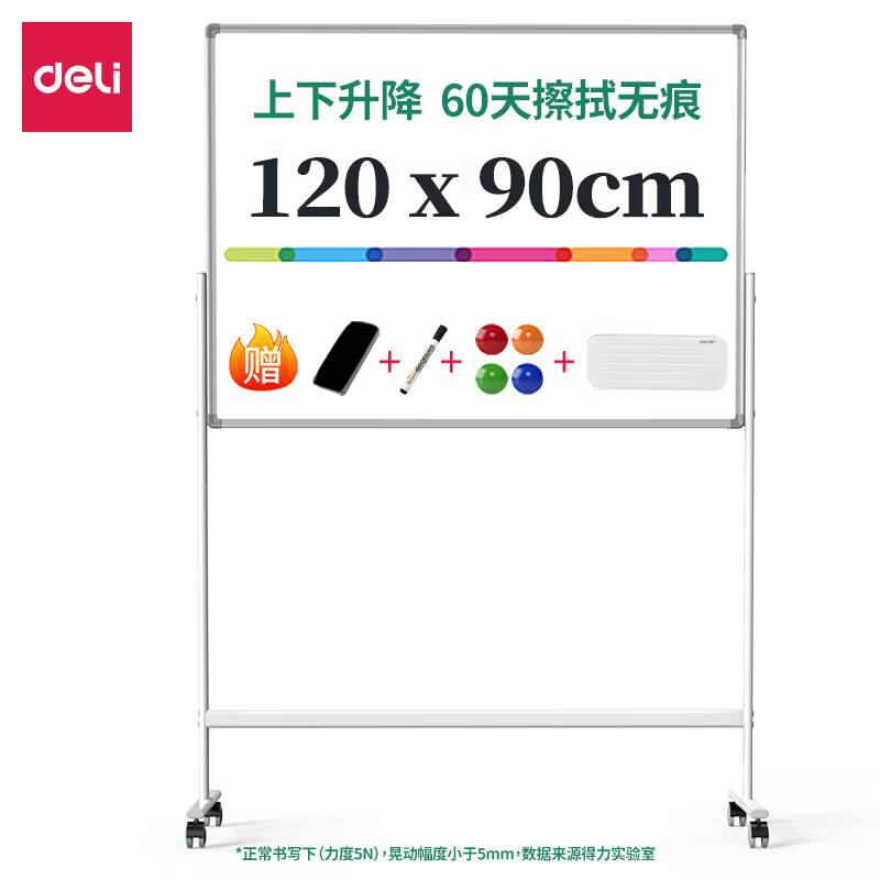 得力 MB711 H型可升降双面白板1200*900mm(白色)  1块