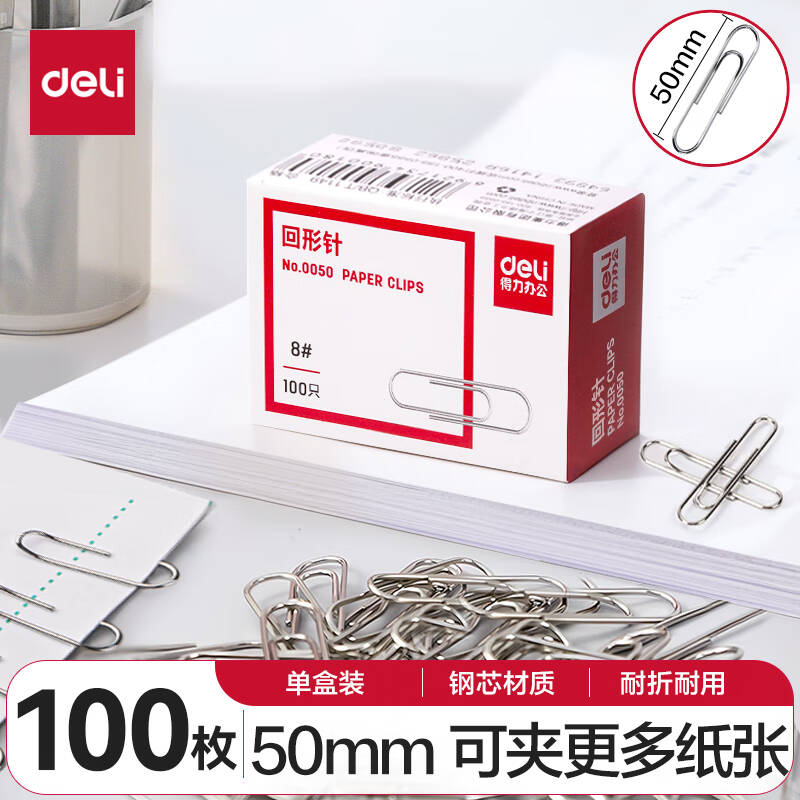 得力  50mm大号回形针   100枚/盒 0050 10盒/组