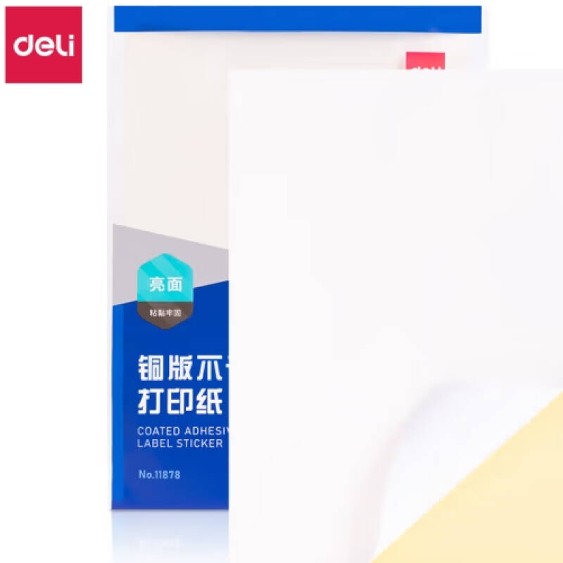 得力 11878铜版不干胶打印纸(混)(A4-80张/包)