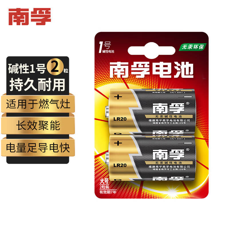 南孚1号碱性电池2粒/卡（单位：卡）