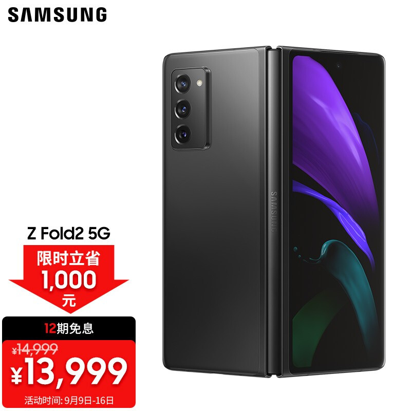 三星 SAMSUNG Galaxy Z Fold2 5G(SM-F9160)折叠屏 5G手机 骁龙865+ 内外双屏 120Hz 12GB+512GB 松烟墨图