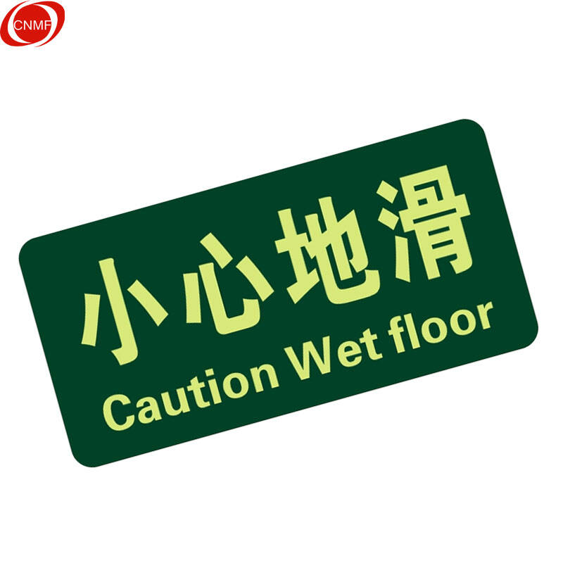 自发光标牌指示牌墙贴地贴 夜光小心地滑