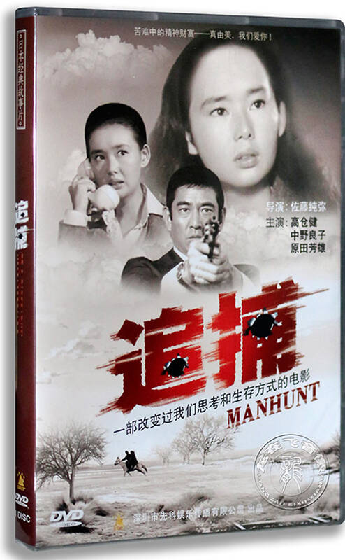 限时特价 正版日本经典故事片 追捕dvd 盒装 高仓健 中野良子 dvd