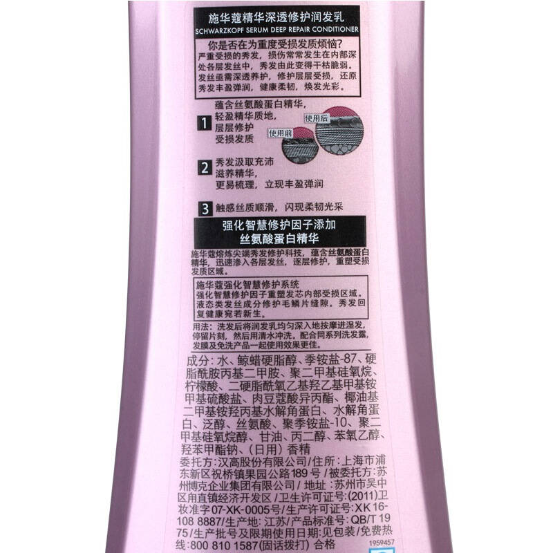 施华蔻 schwarzkopf 精华深透修护润发乳200ml