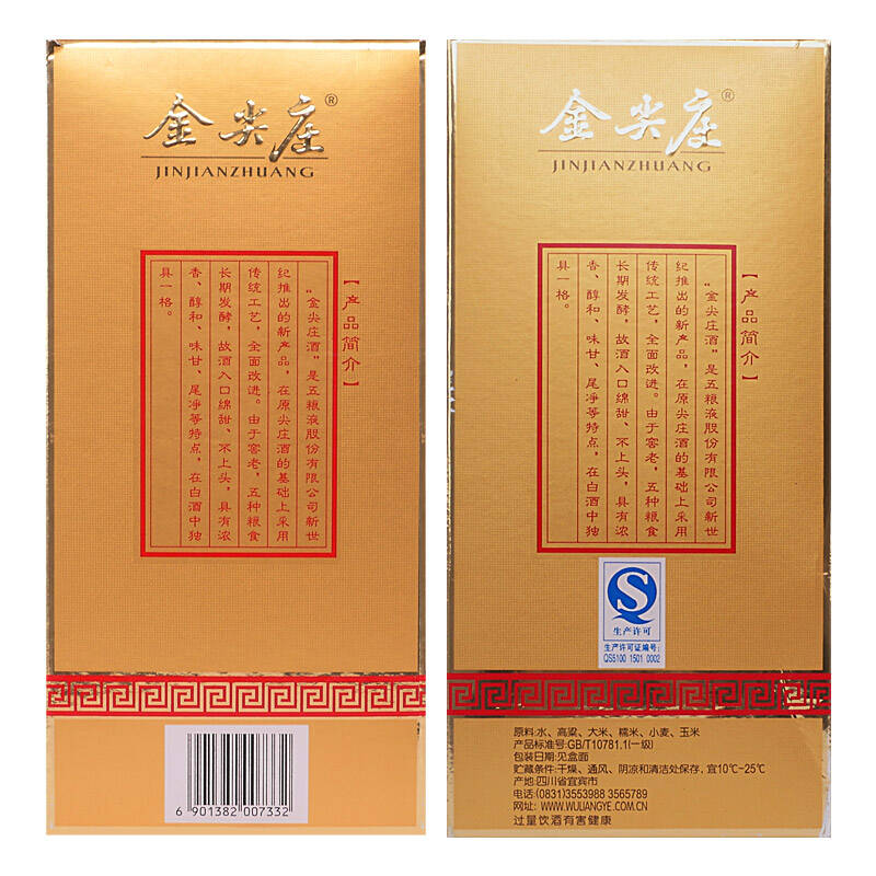 五糧液股份出品 金尖莊 52度濃香白酒 500ml 六瓶整箱裝【圖片 價格