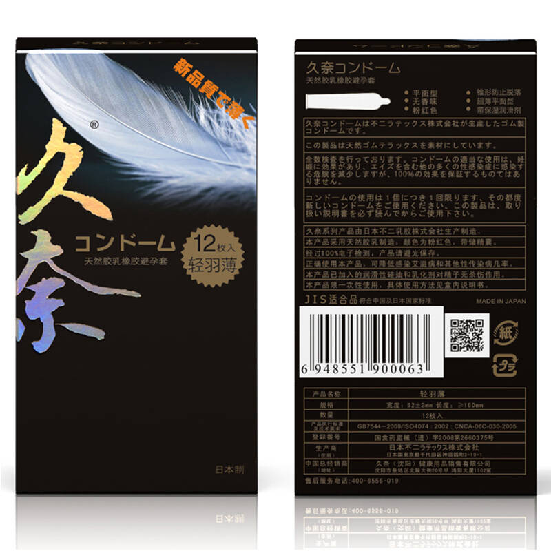 久奈 避孕套日本 超薄物理延时 成人用品 新轻羽12只