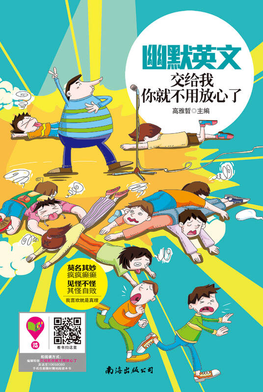 幽默英文:交给我你就不用放心了