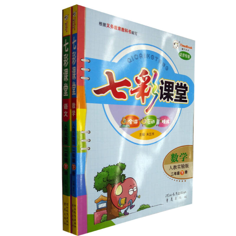 七彩课堂 六年级 下册(人教实验版)套装(数学 语文)