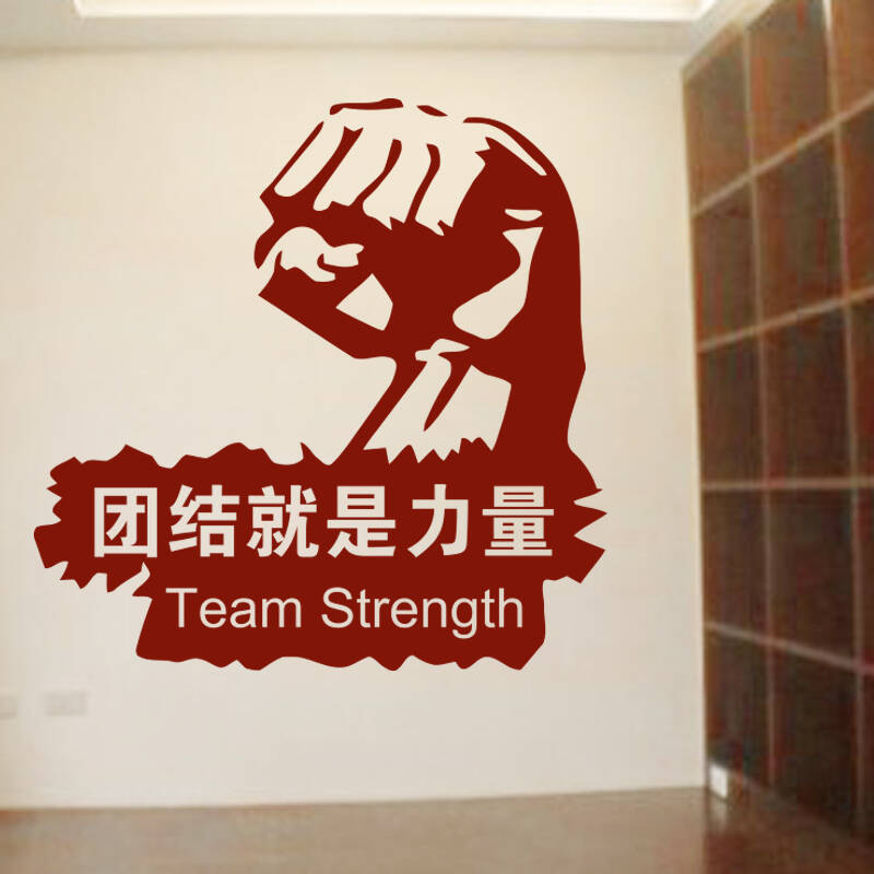 喜艾林企业学校学生寝室办公室公司励志标语文化墙贴纸 霸气口号墙贴