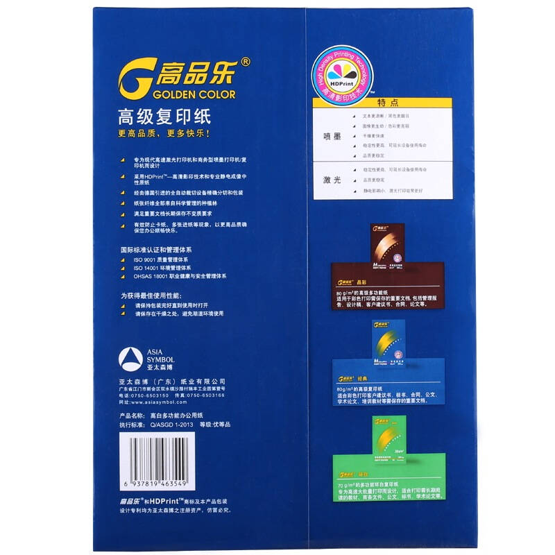 亚太森博(asia symbol)经典高品乐 80g a4高级复印纸 5包/箱