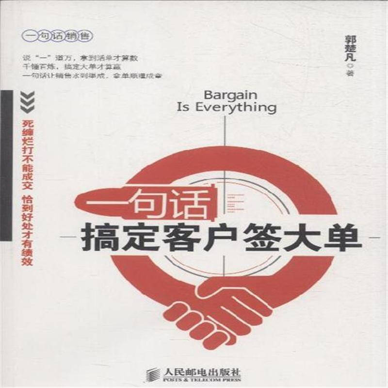 一句话搞定客户签大单