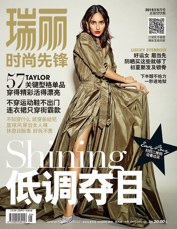 瑞丽时尚先锋(2015年第05期) 自营