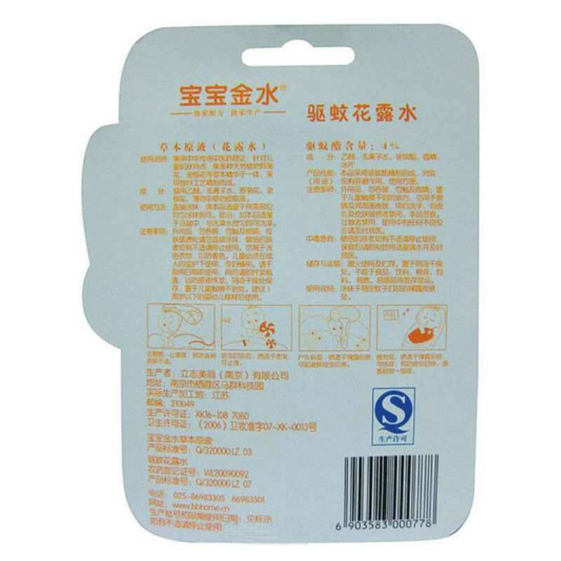 宝宝金水 旅行喷雾20ml*2 防蚊缓解皮肤蚊虫叮咬