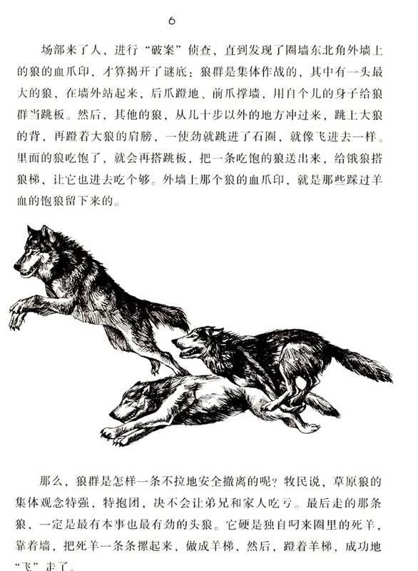 狼图腾小狼小狼(纪念版)