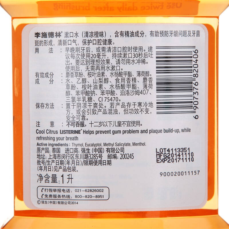 【京东超市】李施德林(listerine)橙味漱口水1l装