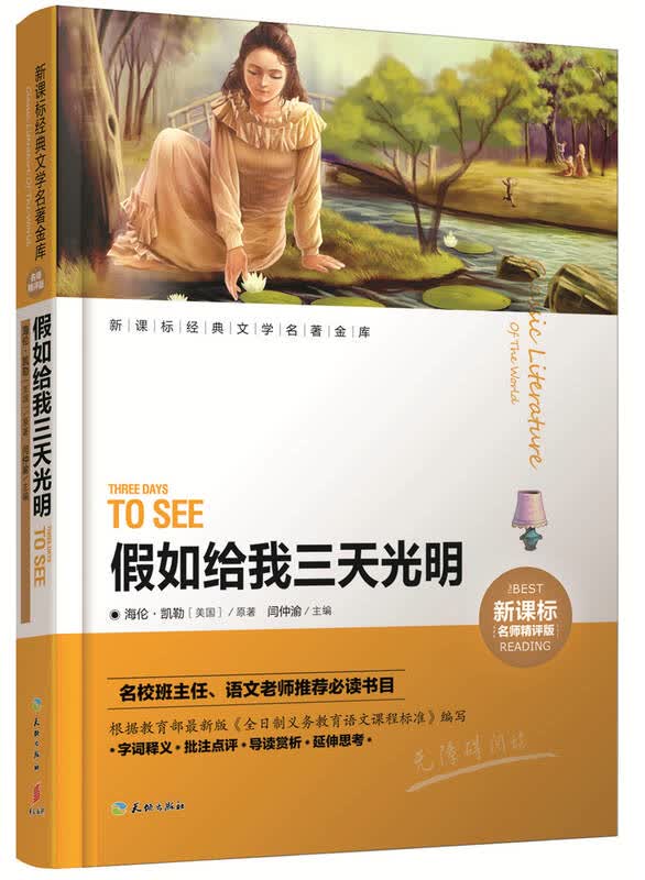 假如给我三天光明【图片 价格 品牌 报价】-京东