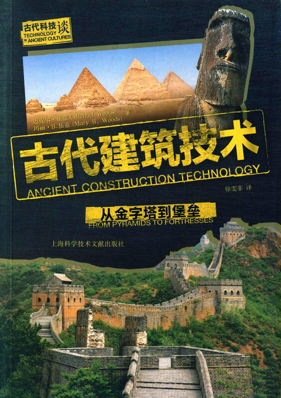 古代科技谈:古代建筑技术 从金字塔到堡垒