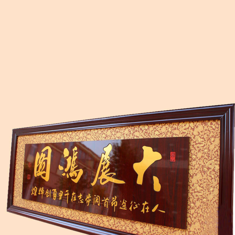 公司开业送礼贺匾 木质公司乔迁办公室牌匾字画 可代写贺词 大展宏图