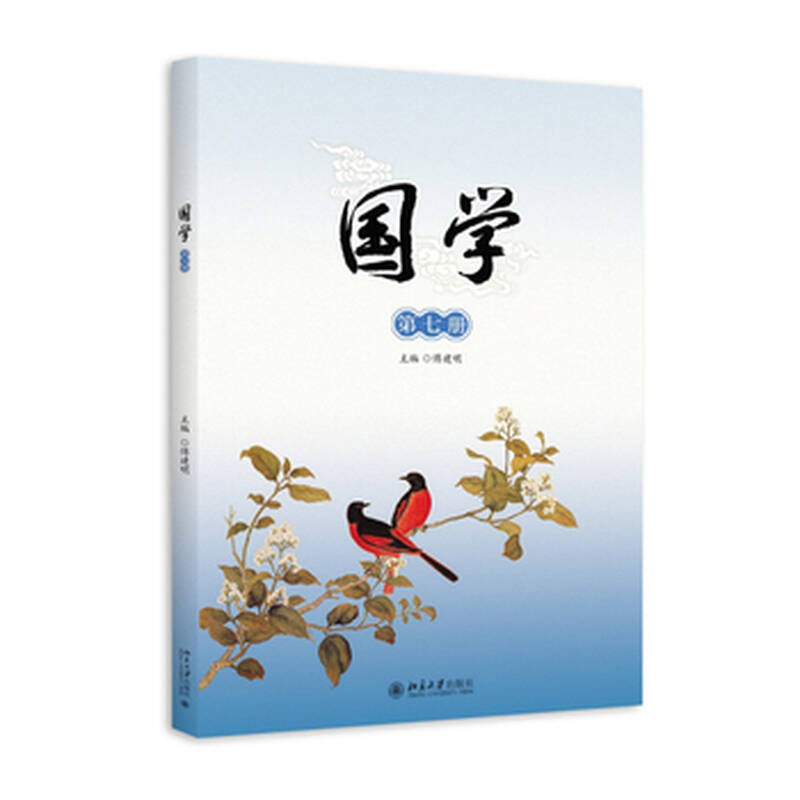 国学(第七册)
