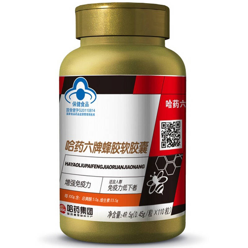 哈药六牌 蜂胶软胶囊 0.45g*110粒 京东自营