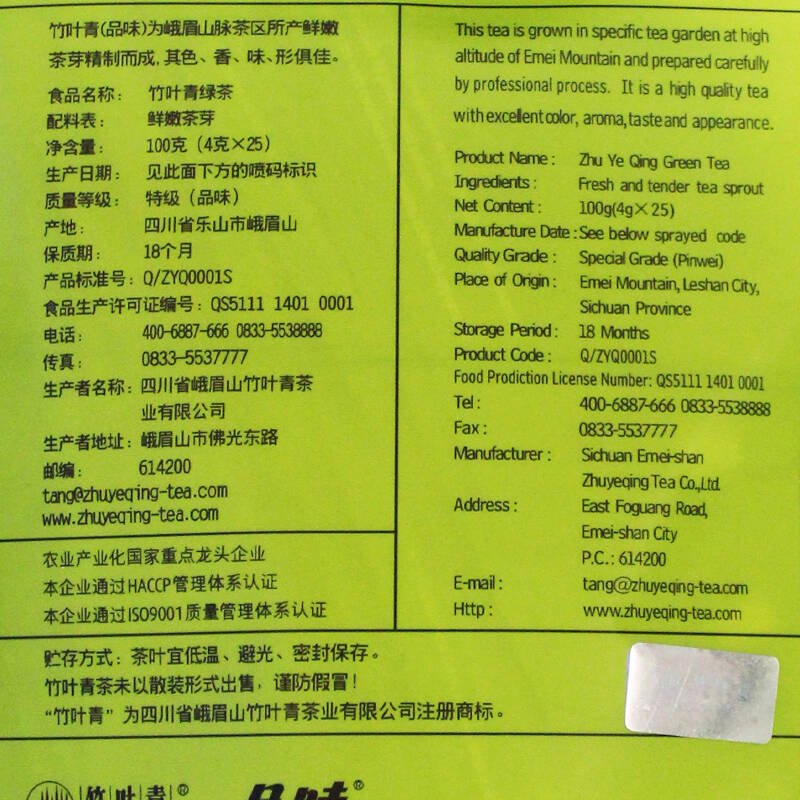 竹叶青 绿茶茶叶四川高山嫩芽茗茶自用袋装竹叶青绿茶茶叶100g/袋