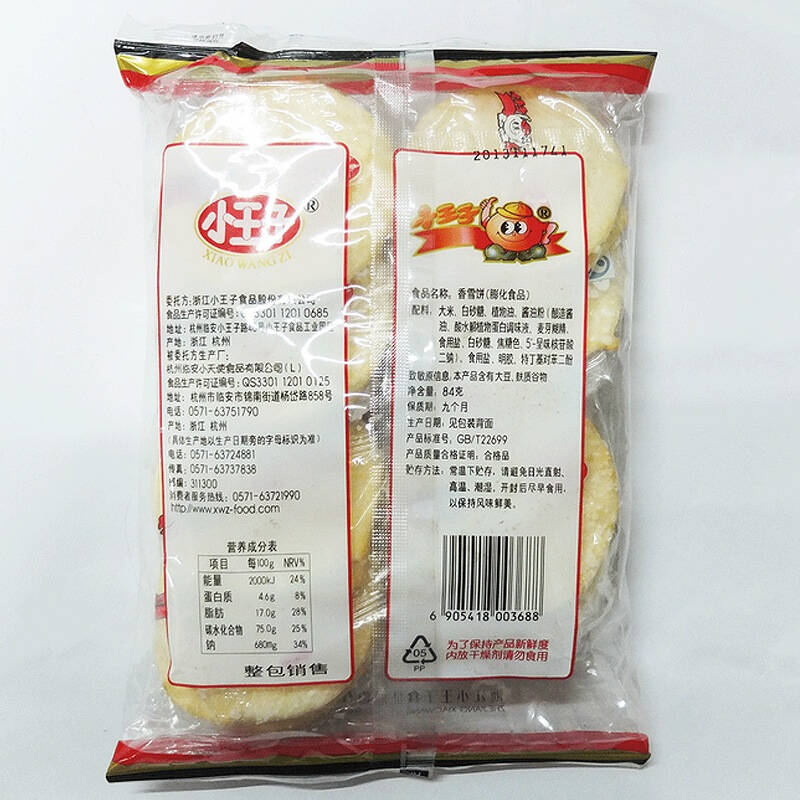小王子 原味香雪饼 84g