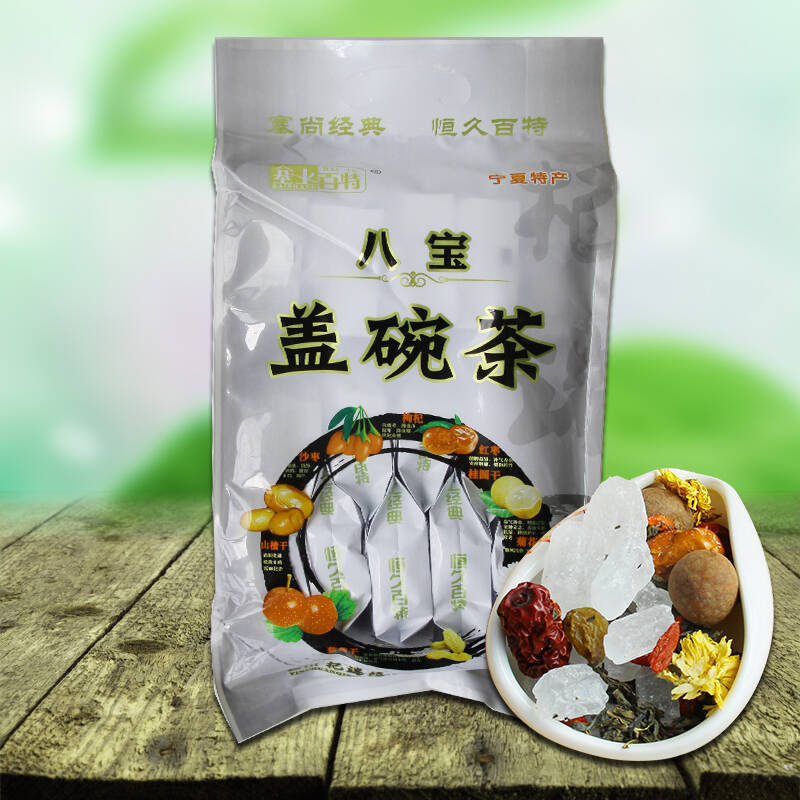 塞上百特 精美袋装八宝茶 盖碗茶红枣桂圆枸杞花草茶800g14袋包邮