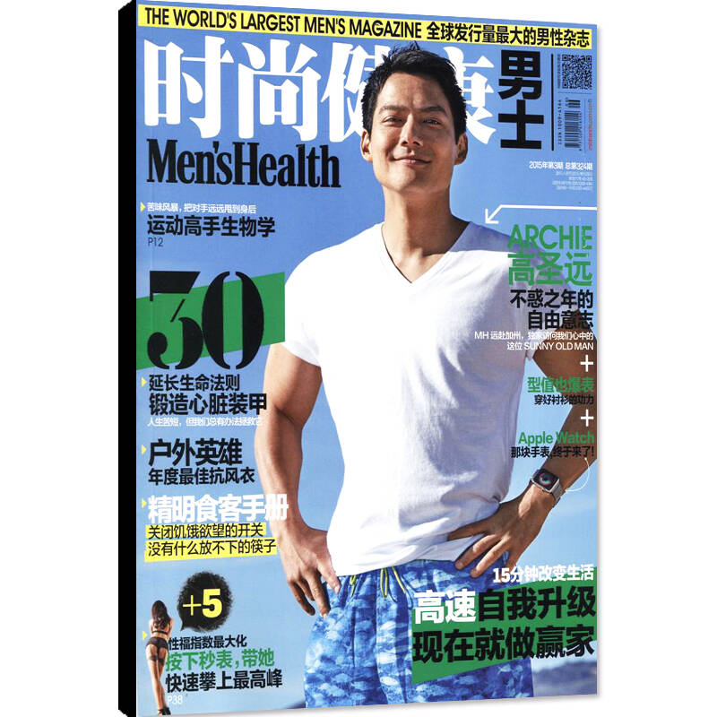 時尚健康男士 2015年第3期 刊界雜誌