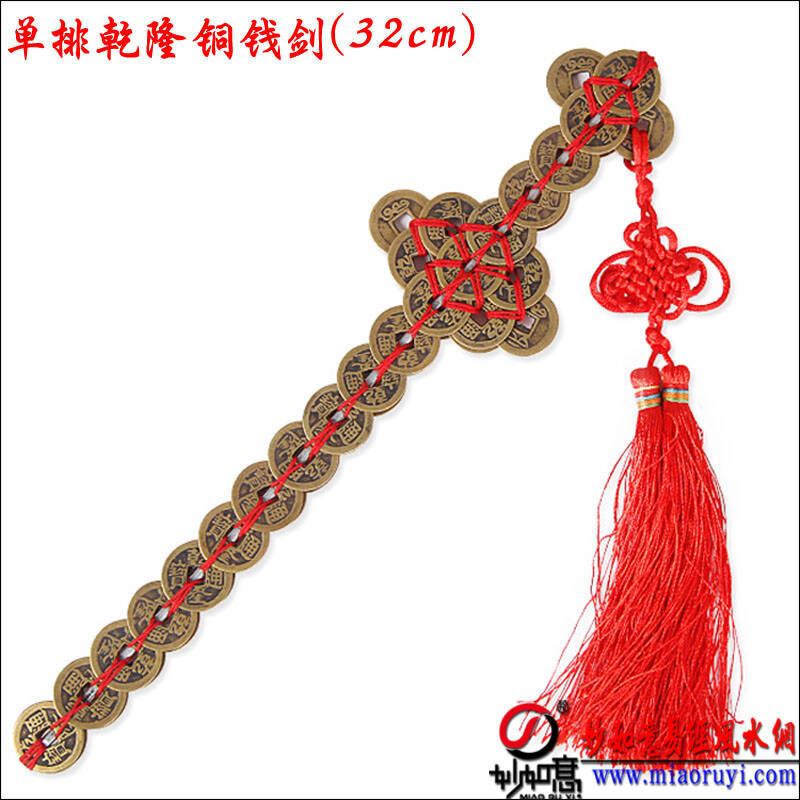 妙如意 开光辟邪乾隆铜钱剑 风水金钱剑 镇宅祛邪消灾最旺法器 单排32