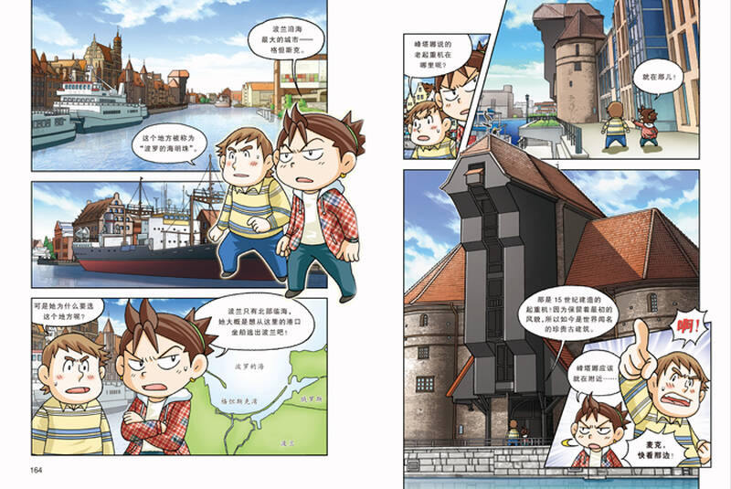 我的第一本科学漫画书 寻宝记系列 32 波兰寻宝记