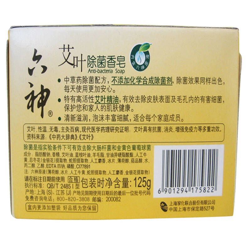 【京东超市】六神 艾叶除菌香皂 滋润型 125g