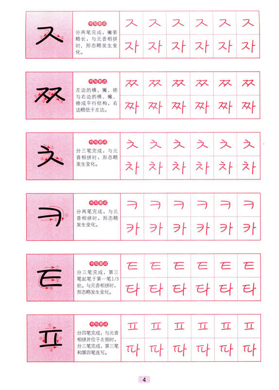 漂亮韩语手写体临摹字帖:韩文公文体 可爱体