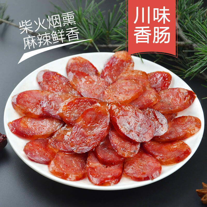 土房口 四川腊肠450g*2量贩装 超值四川特产川味麻辣香肠