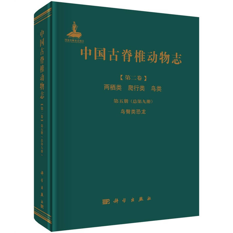 爬行类.鸟类-鸟臀类恐龙-中国古脊椎动物