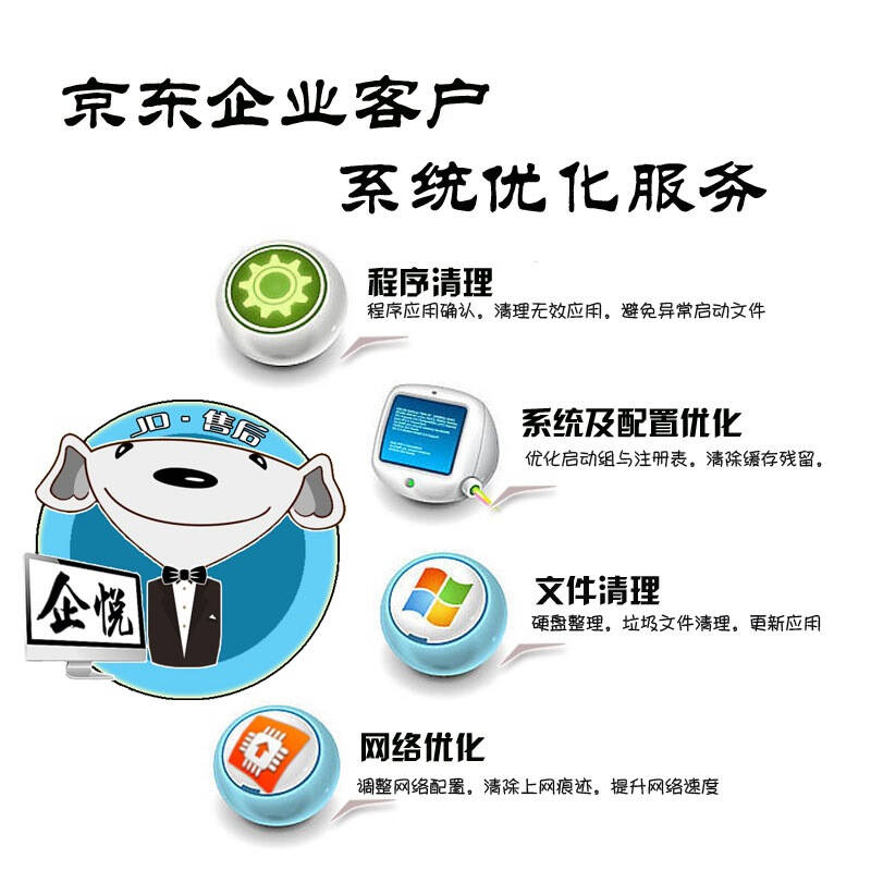 京东 企业客户系统优化服务
