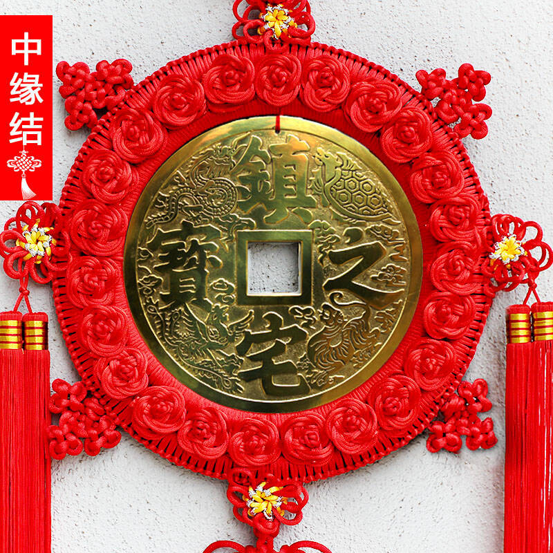 中缘结 大号铜钱镇宅之宝 中国结精品家居 招财家饰乔迁外事礼品 镇宅