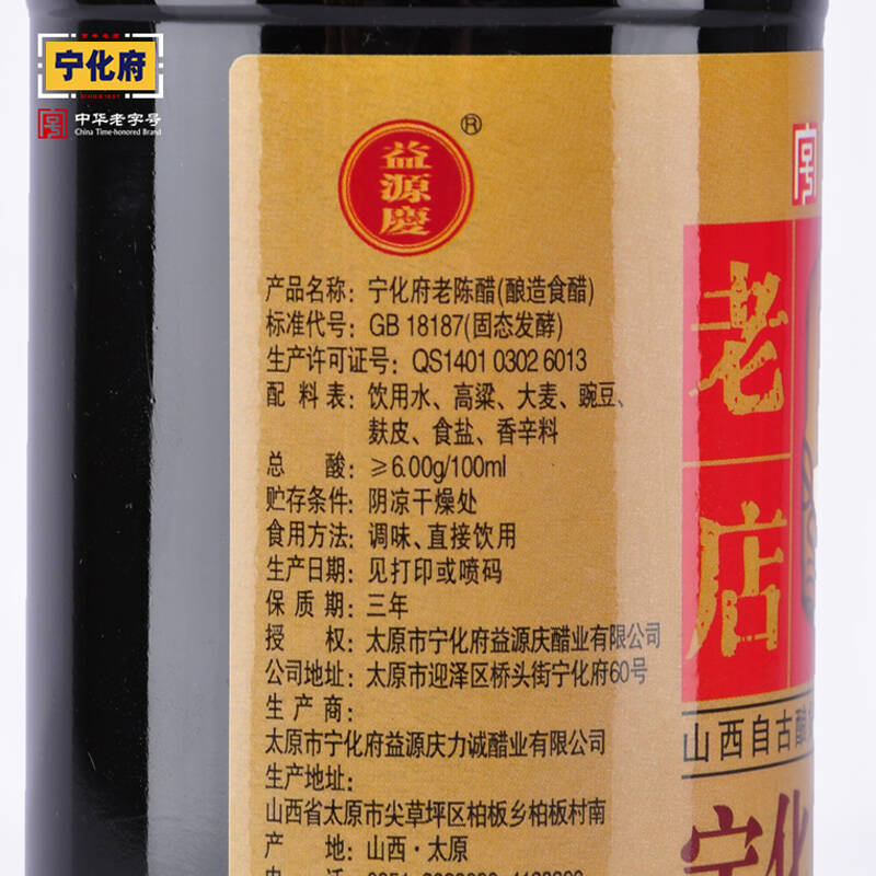 【寧化府旗艦店】山西特產老陳醋手工八年500ml涼拌醋糧食釀造調味