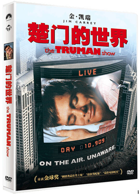 楚门的世界(dvd) 京东自营