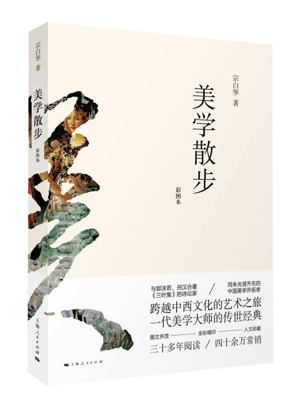 美学散步(彩图本)