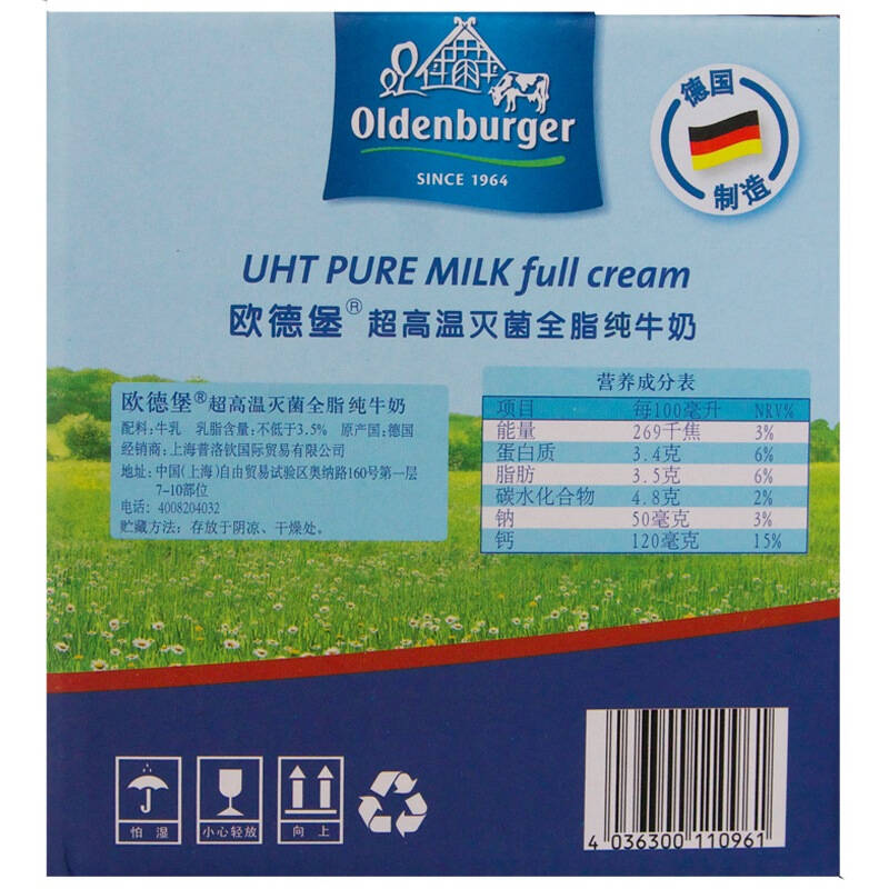 【京東超市】德國 進口牛奶 歐德堡(oldenburger)超高溫處理全脂純