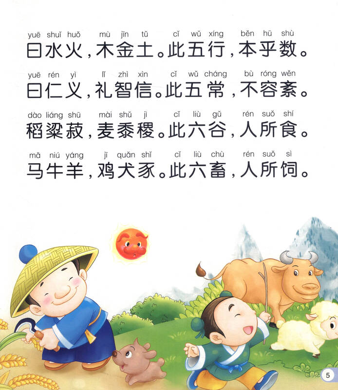 优秀传统文化诵读:三字经