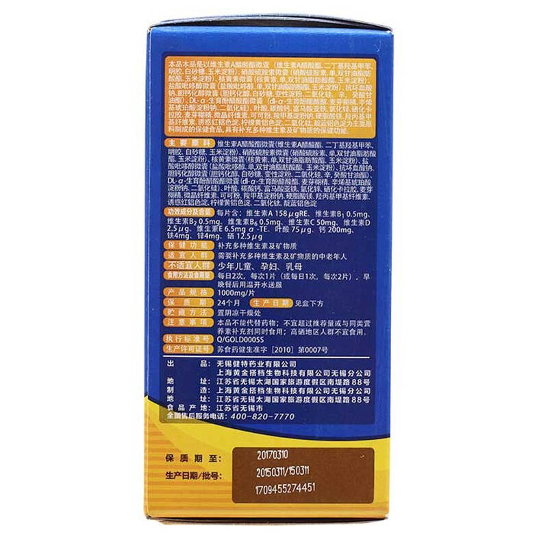 黄金搭档多种维生素片(中老年型)1000mg*40片/盒(新老包装随机发货)