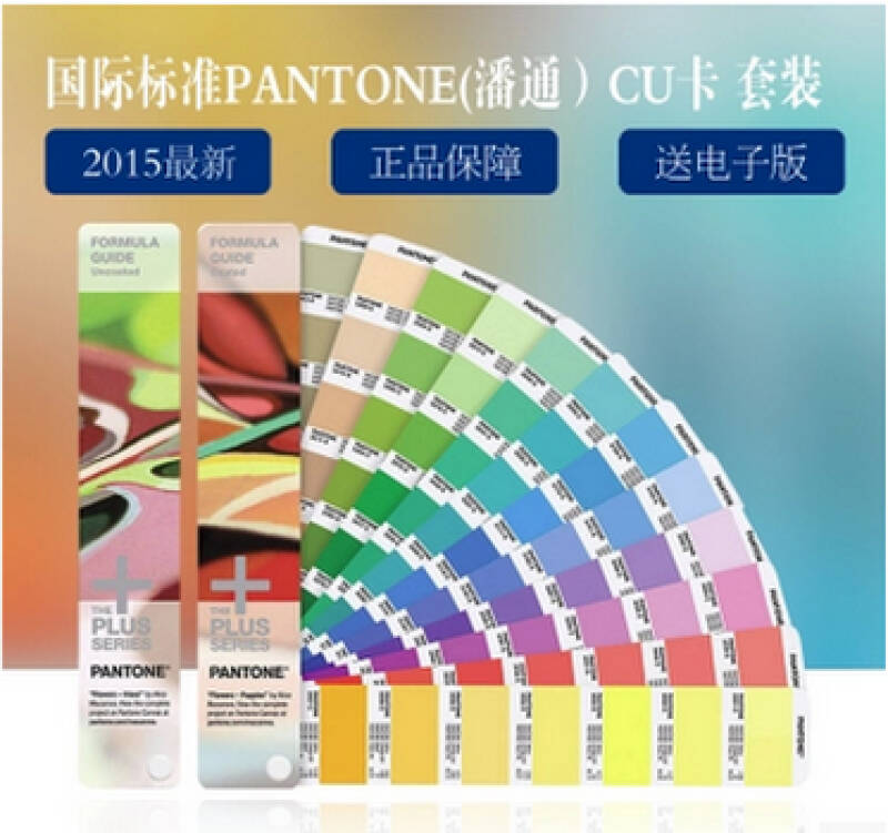 pantone國際標準潘通色卡c卡u卡-cu色卡gp1601光面銅版/膠版紙2015年