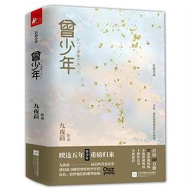 曾少年-(全二册) 九夜茴