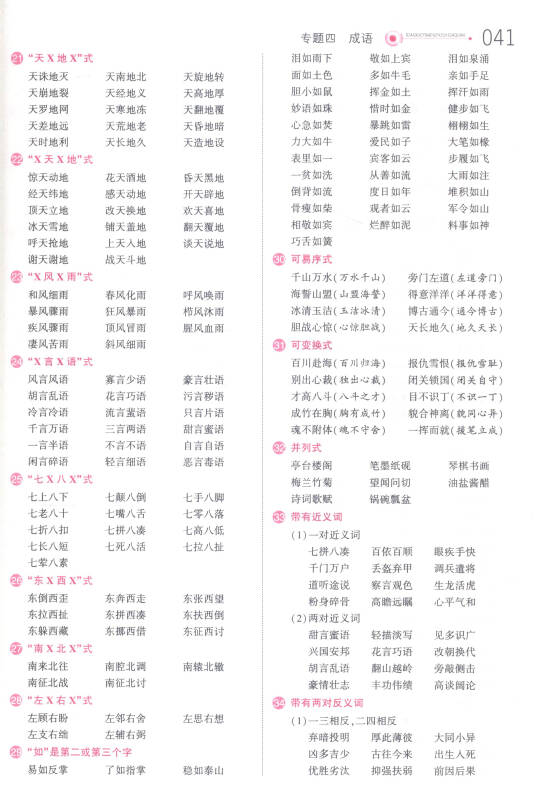 知识大全134页照片图片