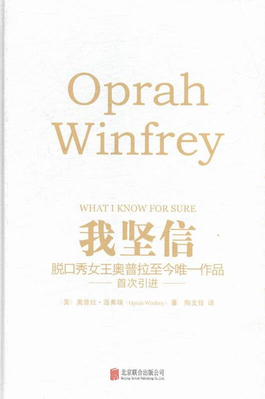 我坚信-脱口秀女王奥普拉至今作品 传记 书籍