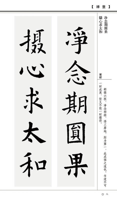 歷代名家碑帖集字大觀:精編歐陽詢楷書集字對聯