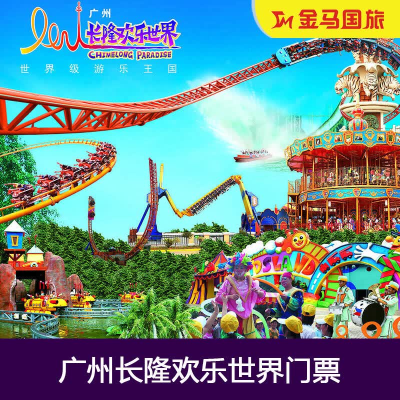 广州长隆欢乐世界系列电子门票/套票 改期费用